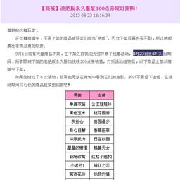 QQ炫舞8月永久服飾限時(shí)搶購(gòu)指南 100點(diǎn)券究竟何時(shí)開(kāi)啟？
