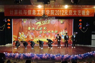 舞動(dòng)流光e彩 留住似水年華——信息學(xué)院2012元旦晚會(huì)精彩呈現(xiàn)